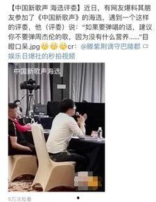 海选评委爆料视频,选手幕后真相大曝光 第1张 海选评委爆料视频,选手幕后真相大曝光 第1张